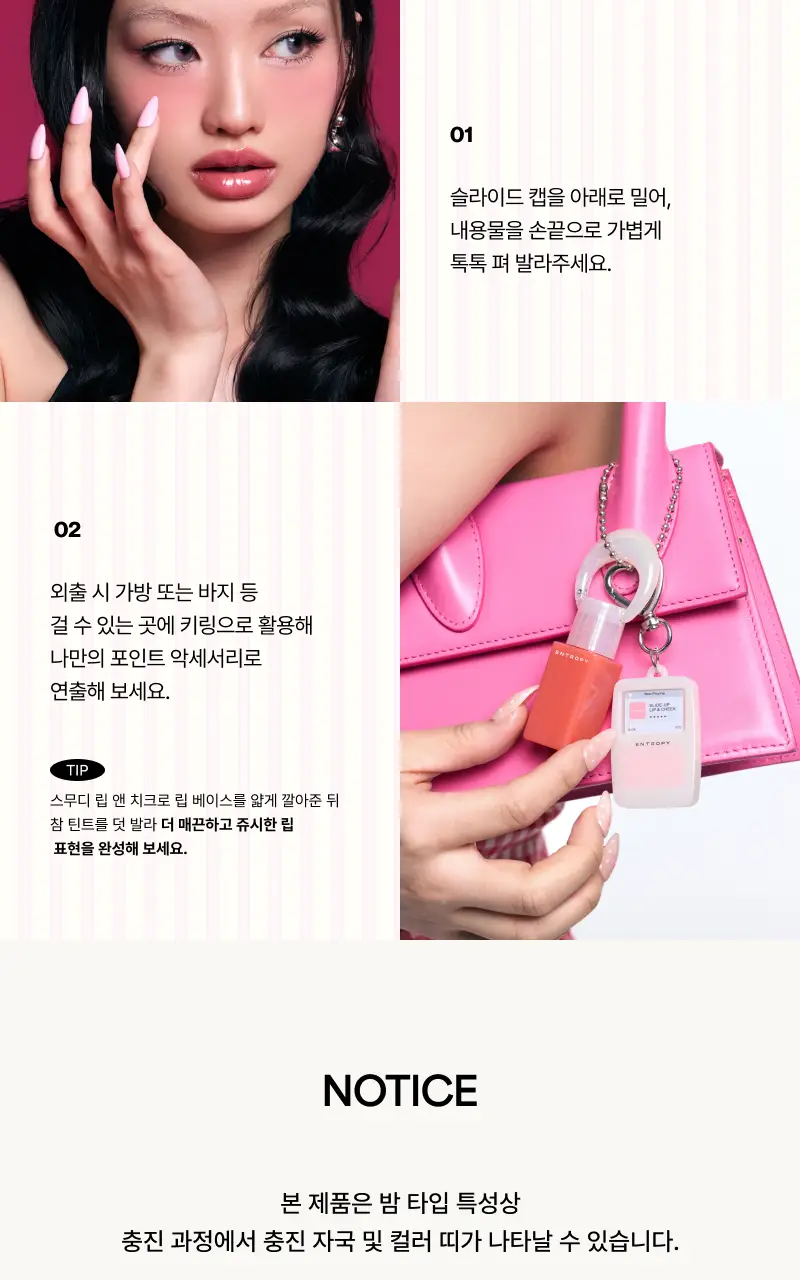 [NEW/올영단독/미니SIZE] 엔트로피 슬라이드 업 립 앤 치크 스무디 에디션 6colors 상세페이지 30